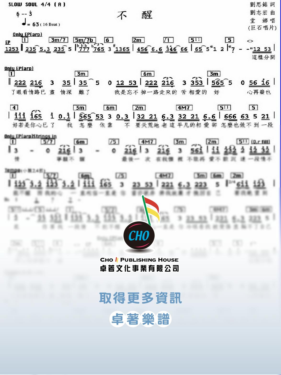 不醒